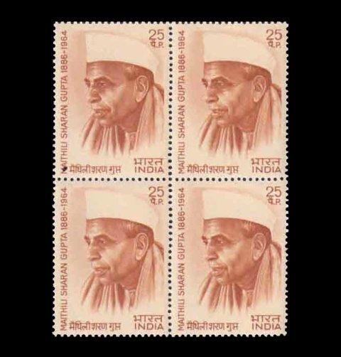 INDIA 3-1-1974, Maithili Sharan Gupta, 25 P. Block of 4 Stamps