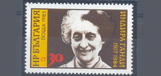 Bulgaria 1985 - Indira Gandhi, 1 Value, Mint Stamp