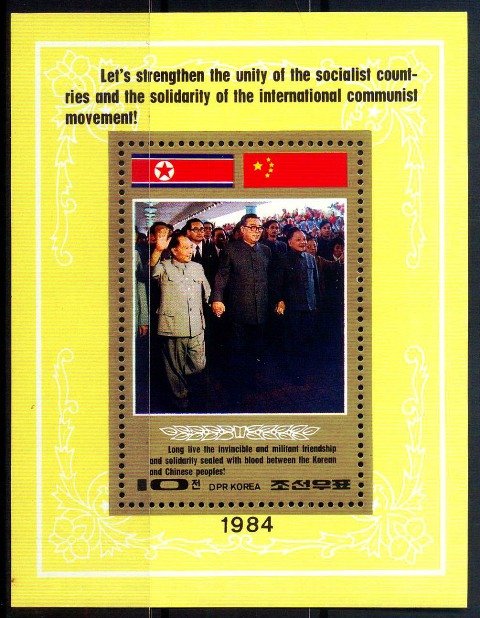 Korea North 1984-Kim II Visit to China-Flags-S.G. MSN 2470-MNH