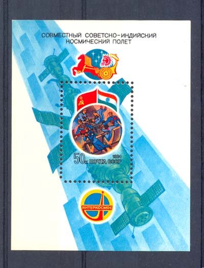 RUSSIA 1984 - Indian and Russian Flags, Astronaut, Miniature Sheet, MNH