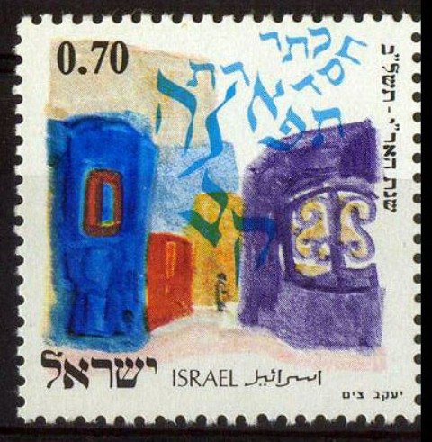 Israel 1972, 400th Death Anniv. of Rabbi Yizhaq Luria, S.G. 532, 1Value, MNH Cat � 3-
