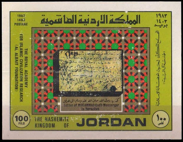 JORDAN 1983-Academy for Islamic Civilization Research, Letter from Mohammed to Heraclius-Imperf MS, Mint, S.G. MS 1385-Cat £ 19-