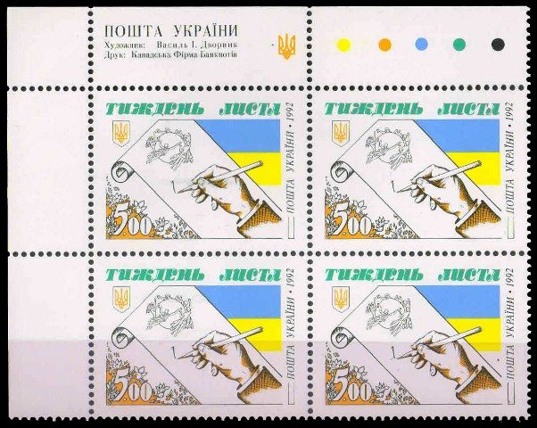UKRAINE 1992-U.P.U. Emblem and Hand Writing-Block of 4, MNH, S.G. 60