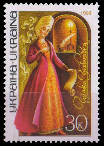 Ukraine 1999, Birth Anniv. Of Galshka Gulebichibna, 1 Value, MNH, S.G.305