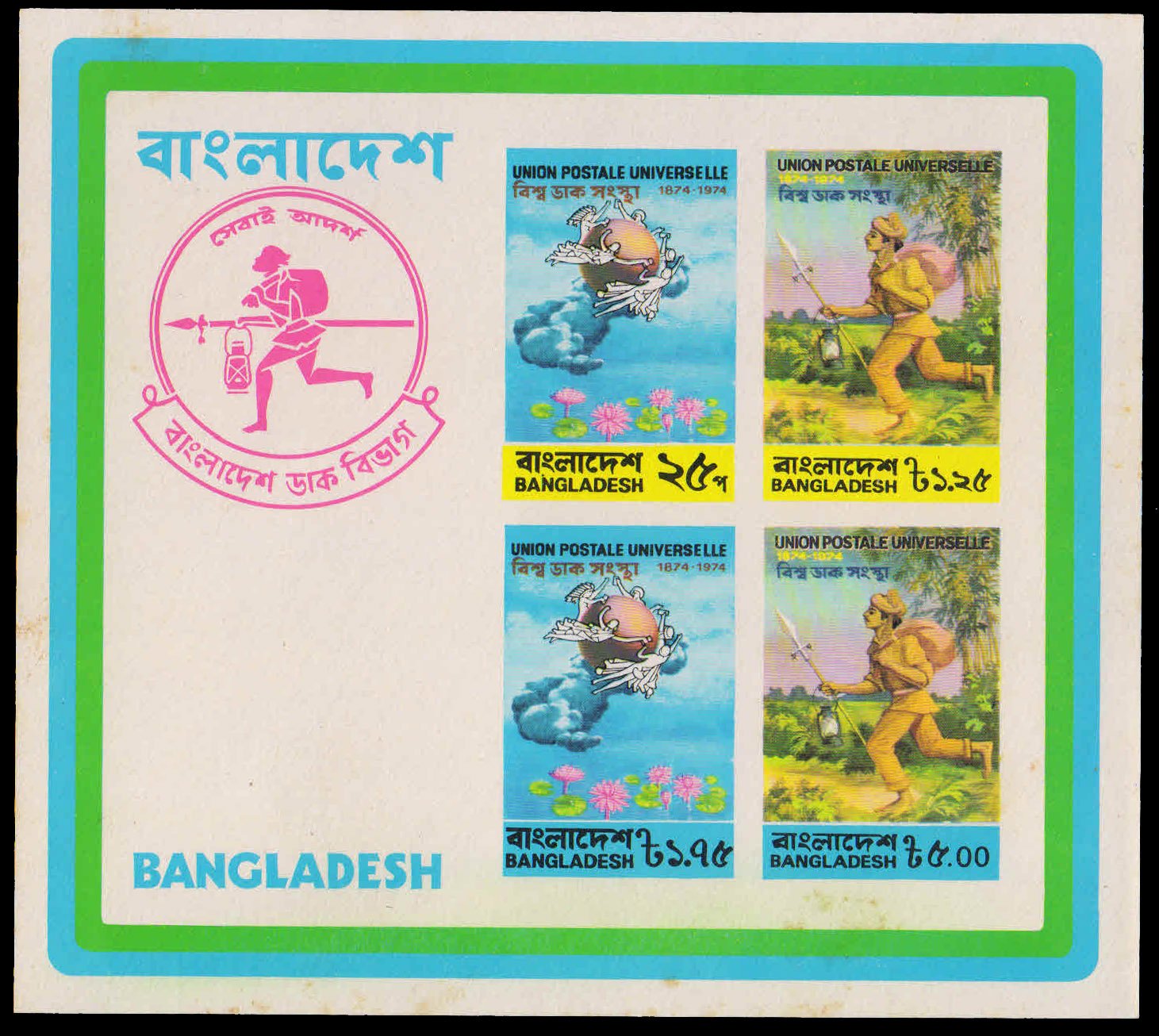 BANGLADESH 1974, Imperf M/Sheet, Universal Postal Union-U.P.U-MNH Rare Limited Quantity-Condition as per scan