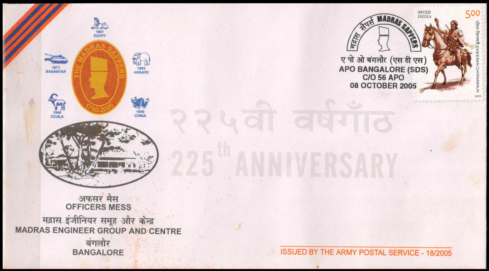 INDIA Army Cover 8 October 2005,  Madras Engineer Group and Centre, Bangalore, 1780-2005