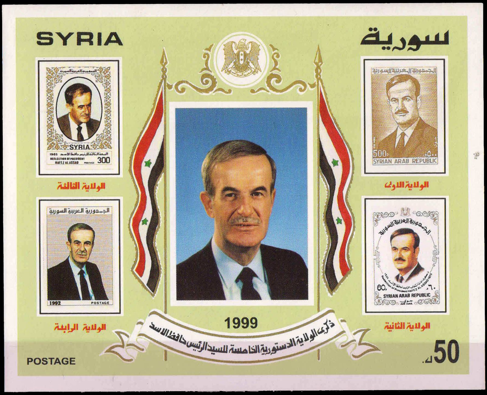 SYRIA 1999-President Hafez al Assad, Stamp on Stamp, Imperf Souvenir Sheet, S.G. MS 2018