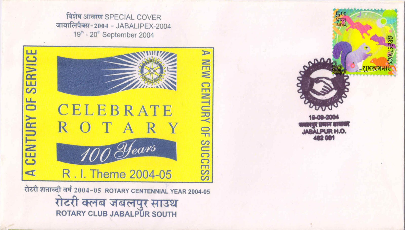 INDIA 2004-Rotary Centennial Year, Special Cover, Jabalpur, Dated 19-09-2004