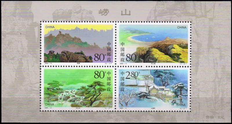 CHINA P.R. 2000-Laoshan Mountain, Peak, Bay, Lake, Miniature Sheet of 4, MNH, S.G. MS 4514-Cat � 14.50