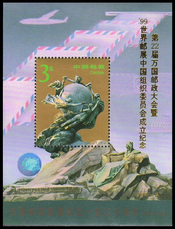 CHINA P.R. 1994-U.P.U. Monument, World Post Day, Miniature Sheet, MNH, S.G. MS 3935-Cat £ 6