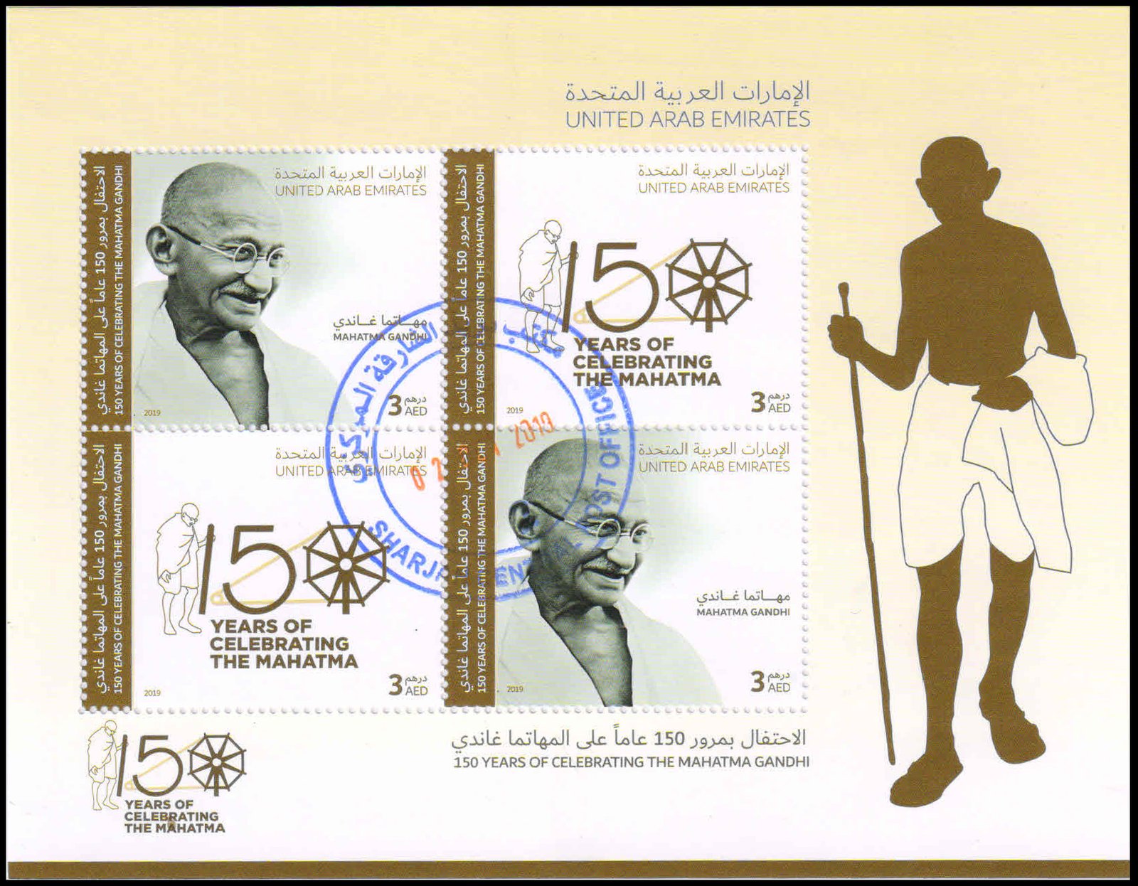 UNITED ARAB EMIRATES 2019 - Mahatma Gandhi, 150th Birth Anniversary, Date Cancellation, 2 October 2019 Sharjah Post Office, Miniature Sheet  of 4 Stamps