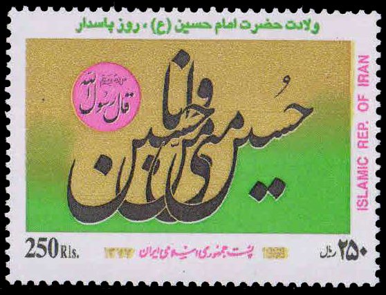 IRAN 1998-Arabic Script, Sacred Defense Week, 1 Value, MNH, S.G. 2970-Cat � 1.50