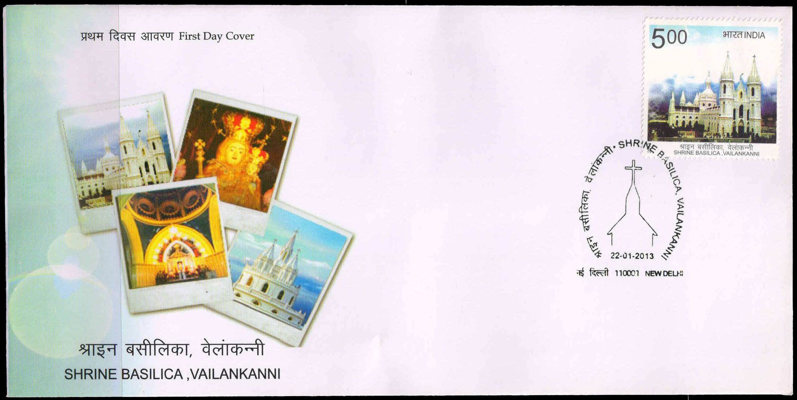 INDIA 22-01-2013, Shrine Basilica, Vailankanni, Rs. 5, F.D.C