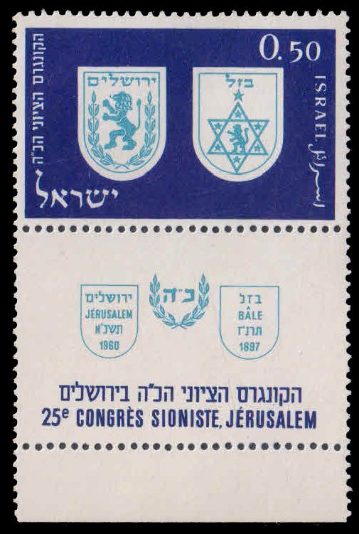 ISRAEL 1960-Badges of First Ziomist Congress & Jerusalem, 1 Value with Tab, MNH, S.G. 197