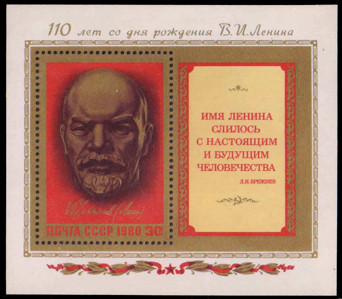 RUSSIA 1980-110th Birth Anniv. of Lenin, M/s, MNH, S.G. MS 4985