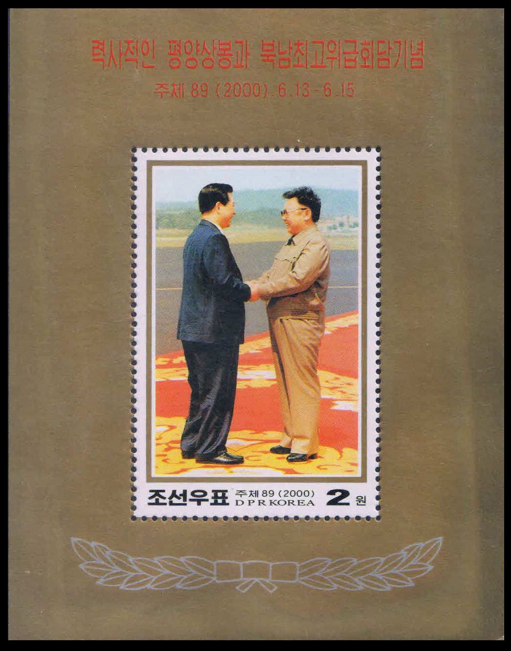 NORTH KOREA 2000-Kim Jong II & Pres. Kim Dae Jung, North & South Korea Summit, M/s, MNH, S.G. MS N 4089