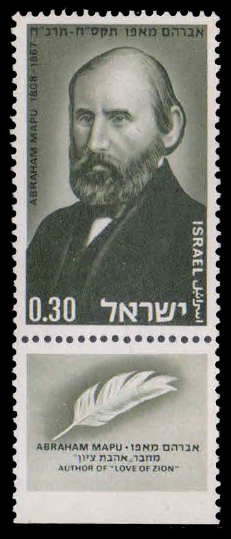 ISRAEL 1968-Death Cent. of A. Mapu, Writer, 1 Value with tab, MNH, S.G. 403
