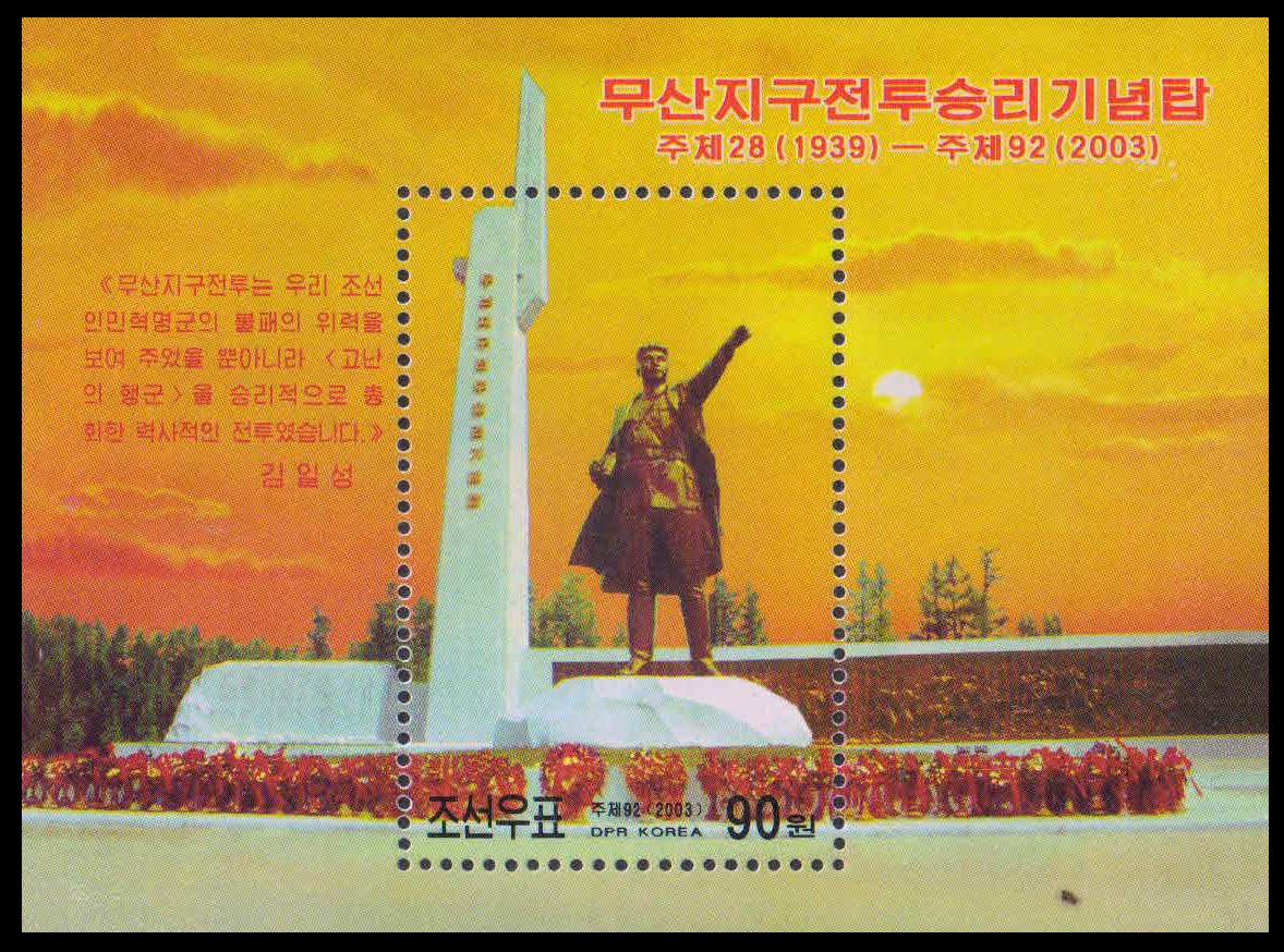 NORTH KOREA 2003-Victory Monument, Taechongdan Hill, M/s, MNH, S.G. MS N 4308 