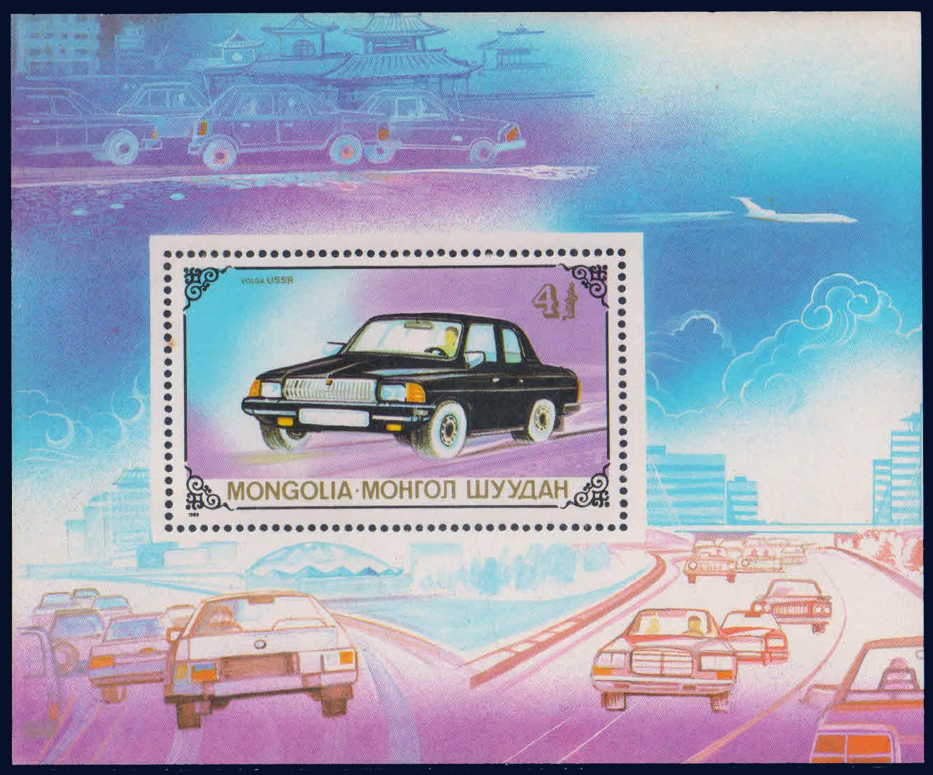MONGOLIA 1989-Volga, Motor Cars, M/S, MNH, S.G. MS 2042-Cat £ 7.75