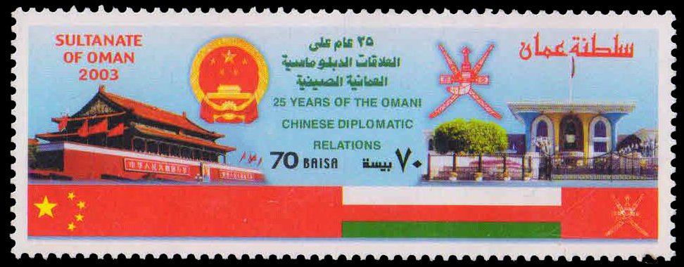 OMAN 2003-25th Anniv. of Oman-China Diplomatic Relation, Buildings, 1 Value, MNH, S.G. 596