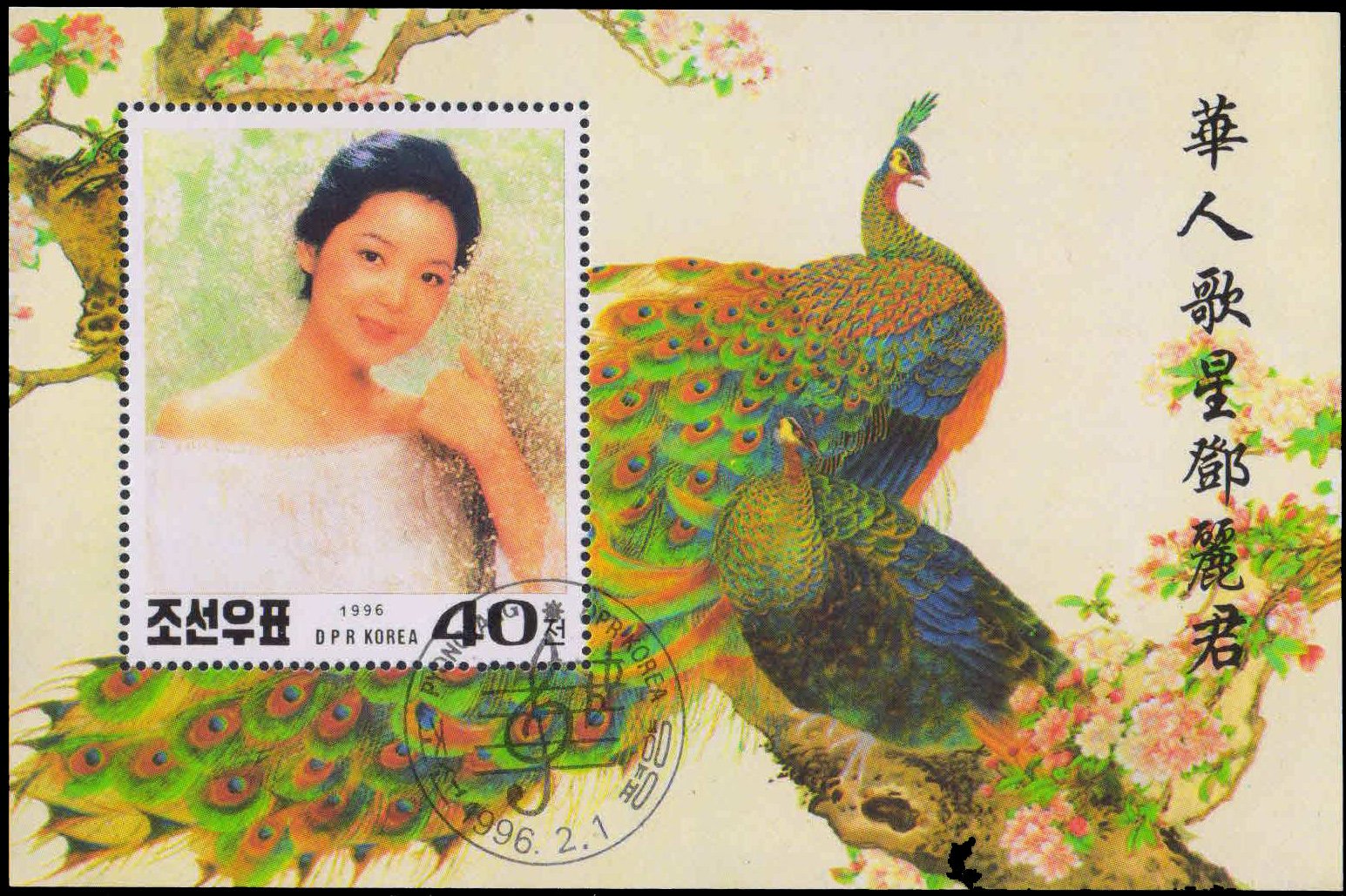 NORTH KOREA 1996-Teng Li Chuang (Singer), MS with 1st Day Special Cancellation-S.G. MS N 3574