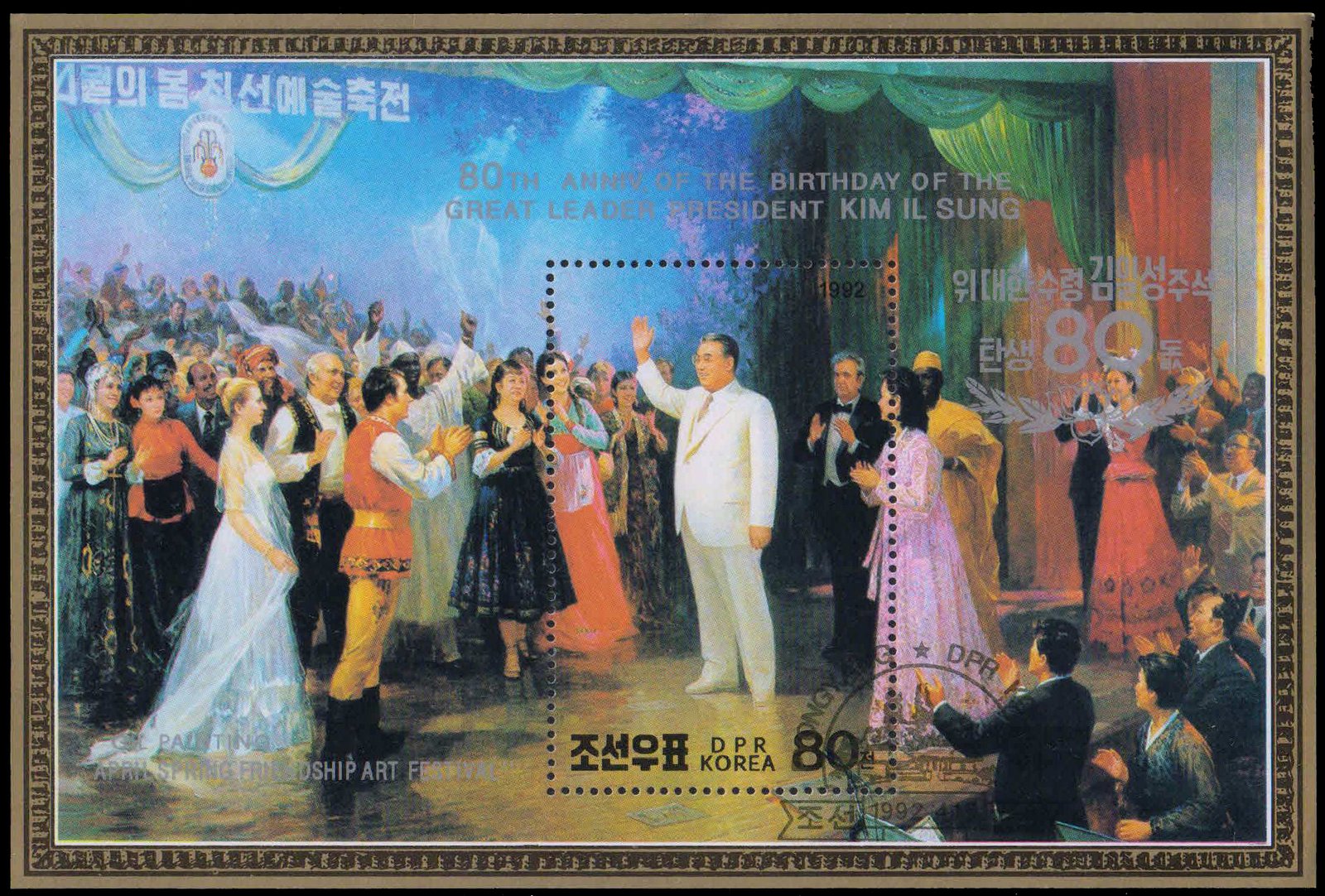 NORTH KOREA 1992-Birthday of Kim Li Sung-Snowstorm on Mount Paektu, MS with 1st Day Special Cancellation, S.G. MS N 3122