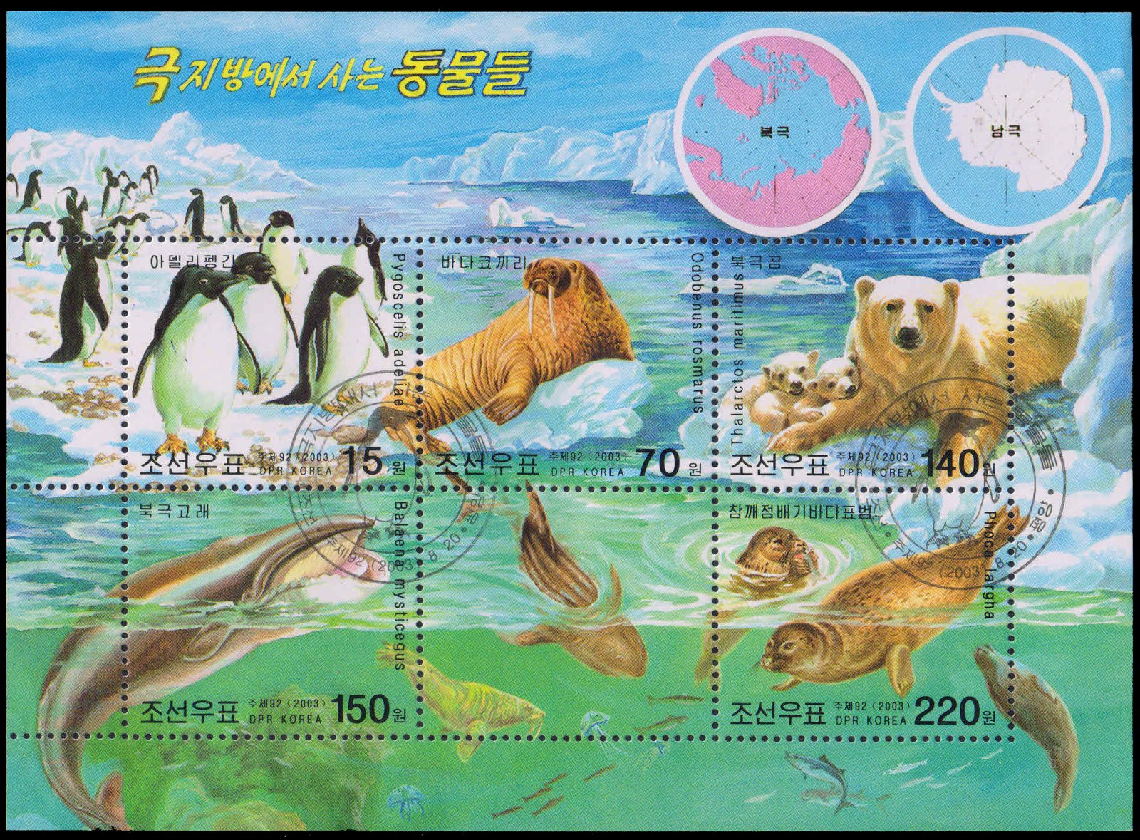 NORTH KOREA 2003-Arctic & Antarctic Fauna, Penguin, Whale, Polar Bear, Seal, Walrus, M/s of 6 Stamps, First Day Cancelled, S.G. MS N 4330-Cat � 14.50