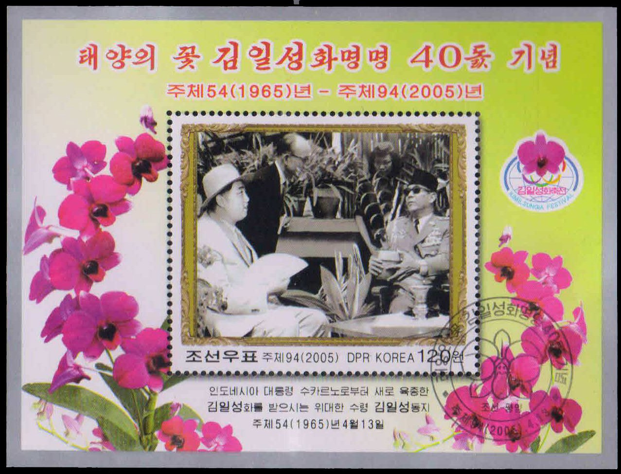 NORTH KOREA 2005-Kim II Sung & President Sukarno of Indonesia, 40th Anniv. of Orchid Festival, M/S, First Day Cancelled, S.G. MS N4485