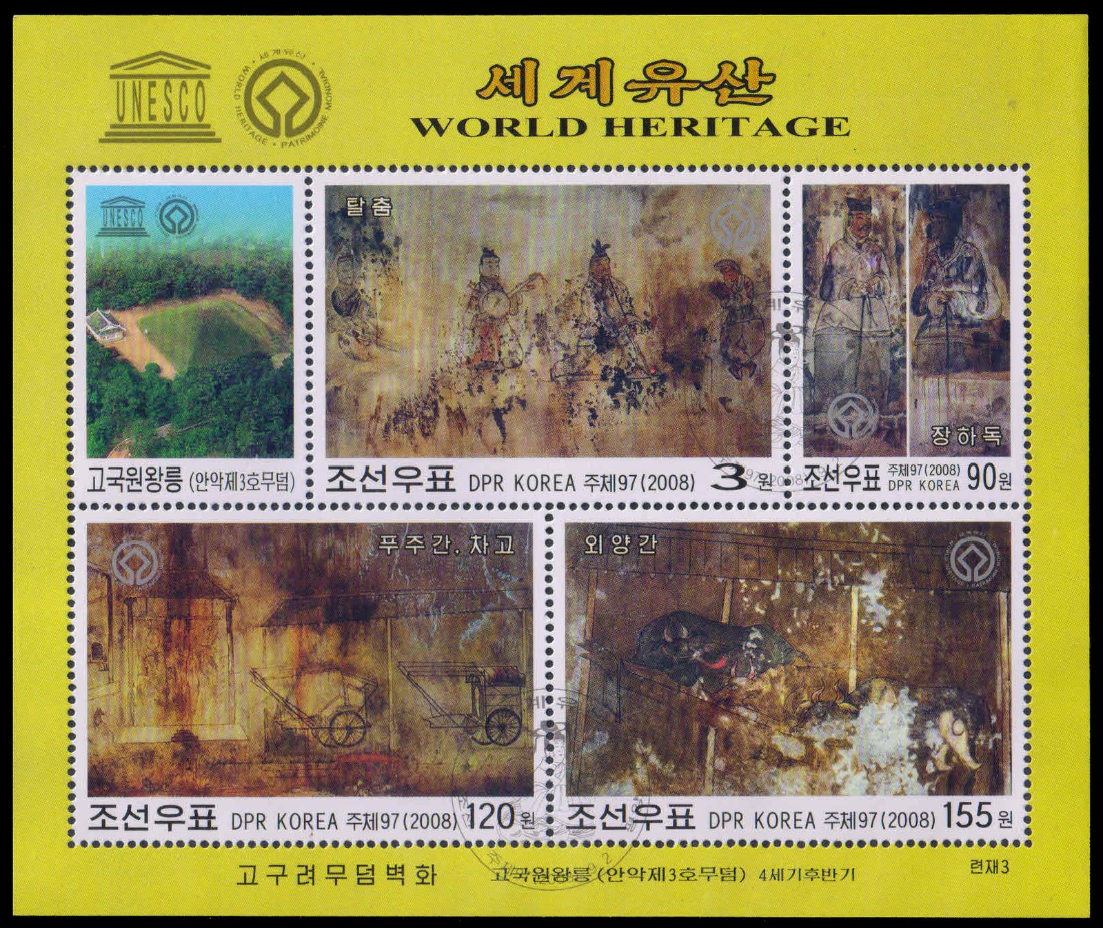 NORTH KOREA 2008-World Heritage Sites, King Kogutewon Tomb, Murals, Dance, Stable, Butchery, M/S of 4 Stamps+1 Label-First Day Cancelled, S.G. MS N 4785