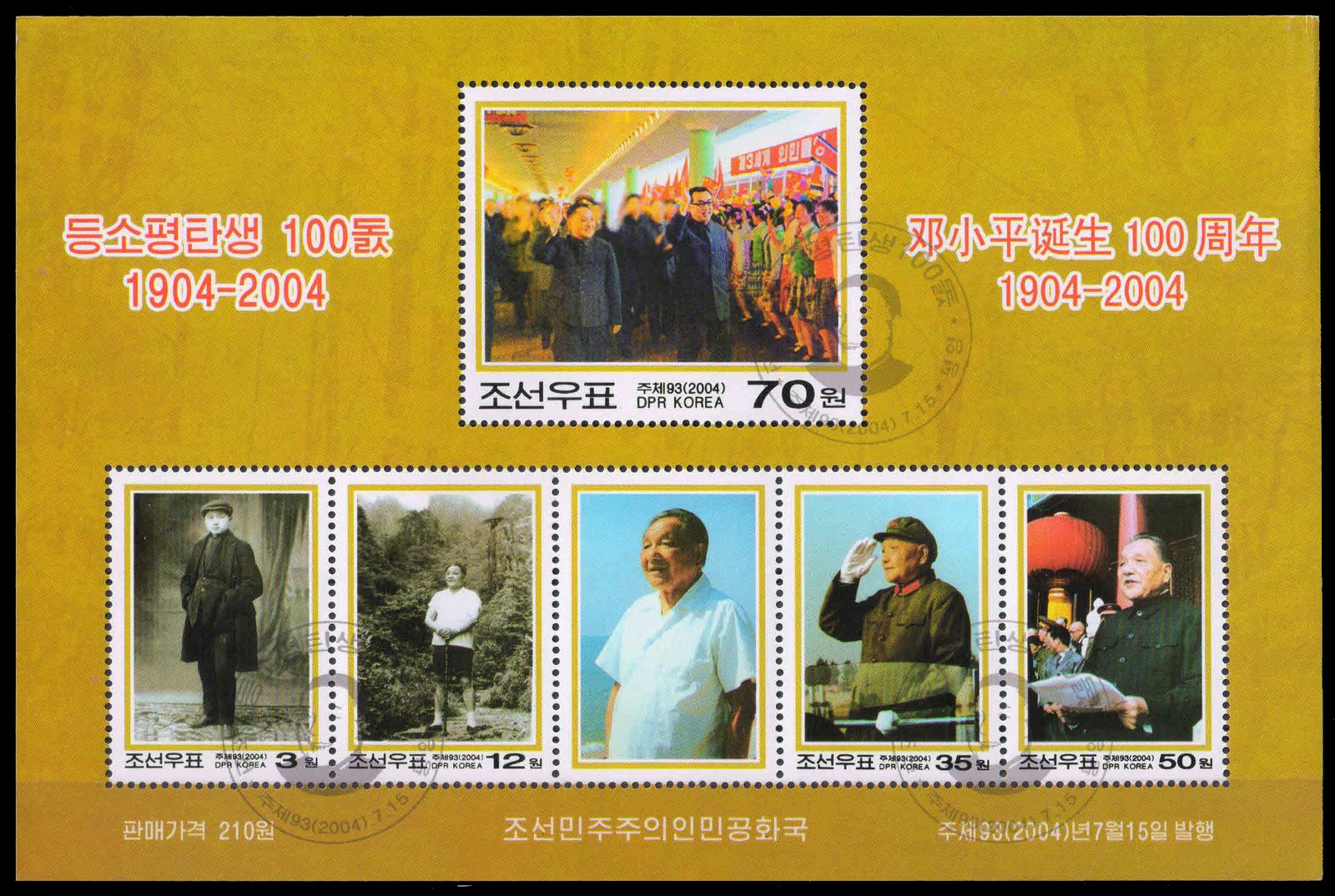 KOREA NORTH 2004-Birth Cent. of Dong Xiao Ping (Chinese Leader), Sheet of 6, MNH with First Day Cancelled, S.G. MS N 4428