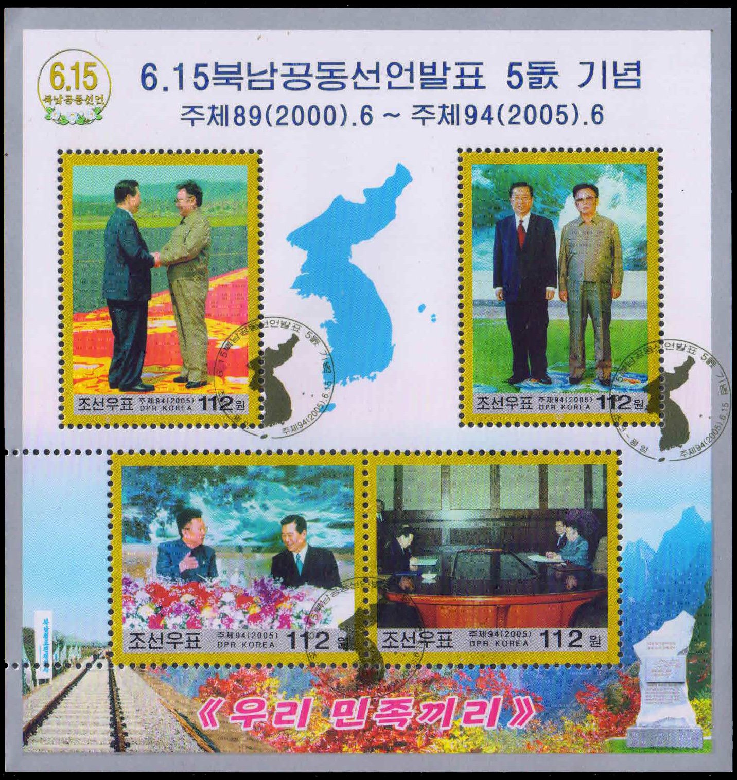 NORTH KOREA 2005-5th anniv. of North South Joint Declaration, Kim II Jong & Kim Dae Jung, M/s of 4 Stamps, First Day Cancelled, S.G. MS N 4519-Cat £ 13.5