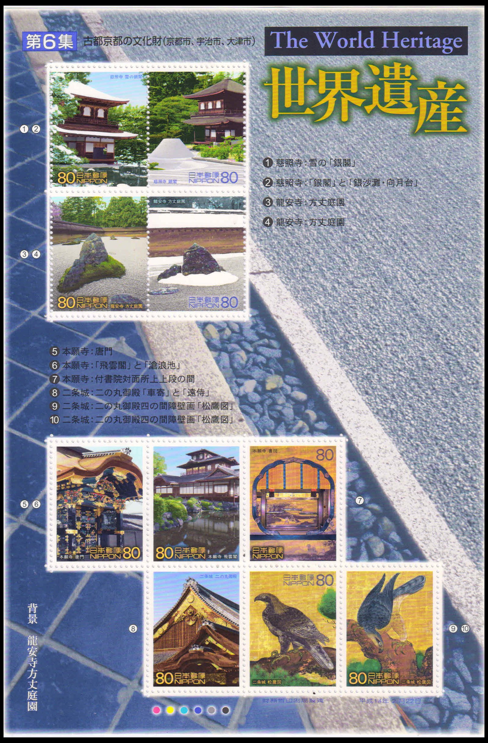 JAPAN 2002-World Heritage Sites, Temples, Kyoto, Sheetlet of 10 Stamps, MNH, S.G. 2997-3006