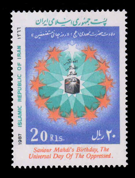 IRAN 1987 - Holy Kaaba, World Day of the Oppressed. Iman mahdi. 1 Value MNH Stamp. Islam. S.G. 2385
