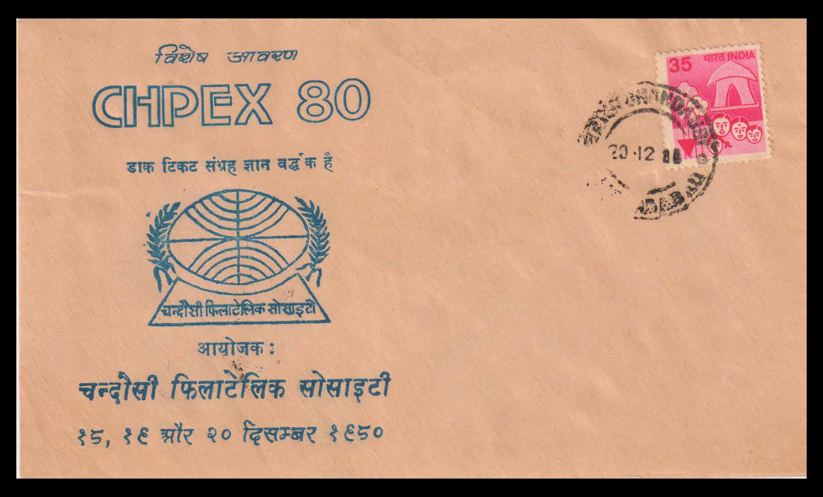 INDIA CHPEX 80 Stamp Exhibition. Chandusi Philatelic Society Special Cover Dated 20-12-1980