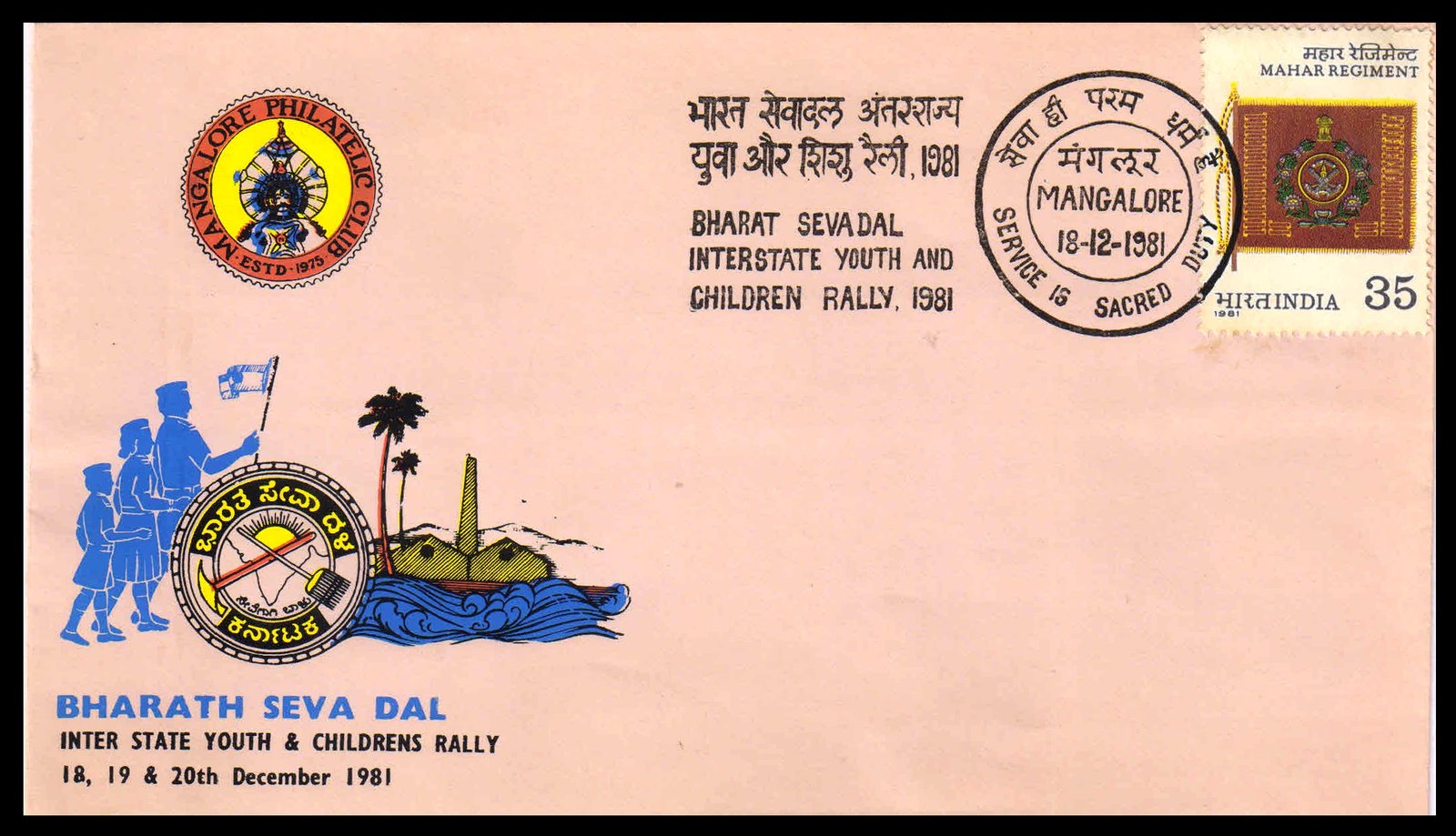 INDIA Special Cover 1981 - Bharat Sevadal Inter State Youth & Childrens Rally