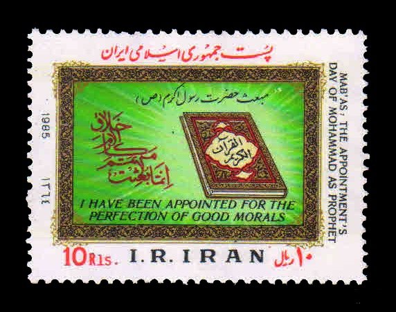 IRAN 1985 - Koran, Quran The Holy Book, Mabas Festivals, 1 Value, MNH. S.G. 2278