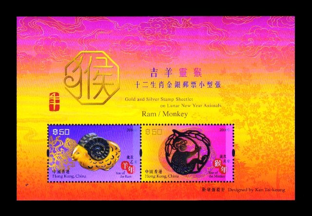 HONGKONG 2016 - Chinese New Year, Year of the Monkey, Gold and Silver Embossed Stamps, Ram and Monkey, M/S  of 2 Stamps, MNH, S.G. MS 1996