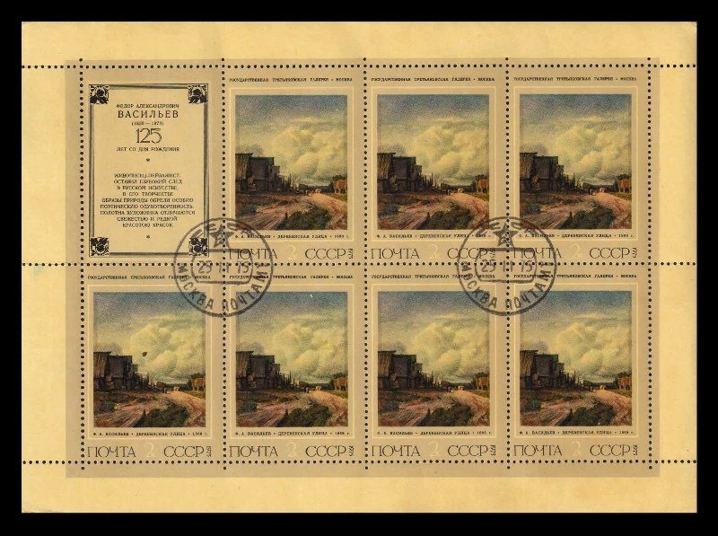 RUSSIA 1975 - 125th Birth Anniversary of F.S. Vasilev, Painter, Village Street Painting, Sheetlet of 7 Stamps + 1 Label, 1st Day Cancelled, S.G. 4457