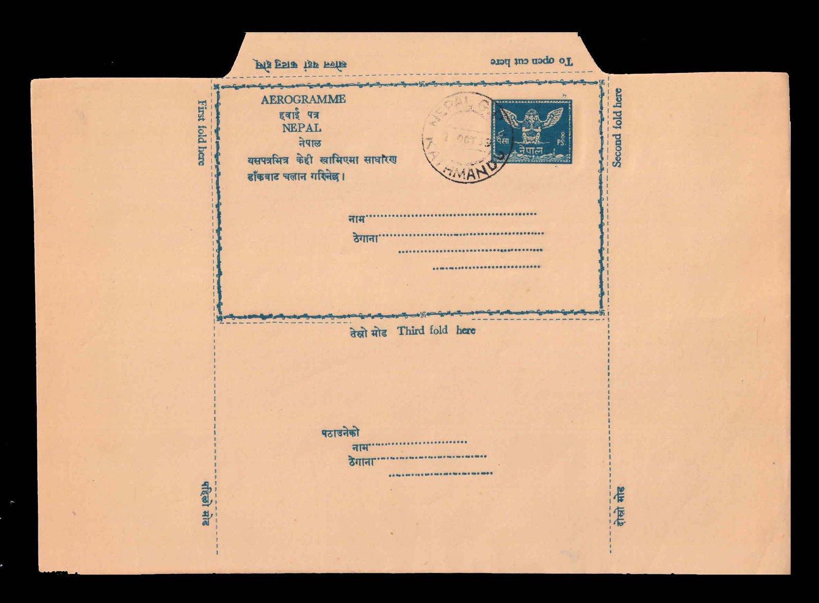 NEPAL 1959 - Aerogram 8Ps, with 1st Day Cancelled, Kathmandu, Postal Stationary