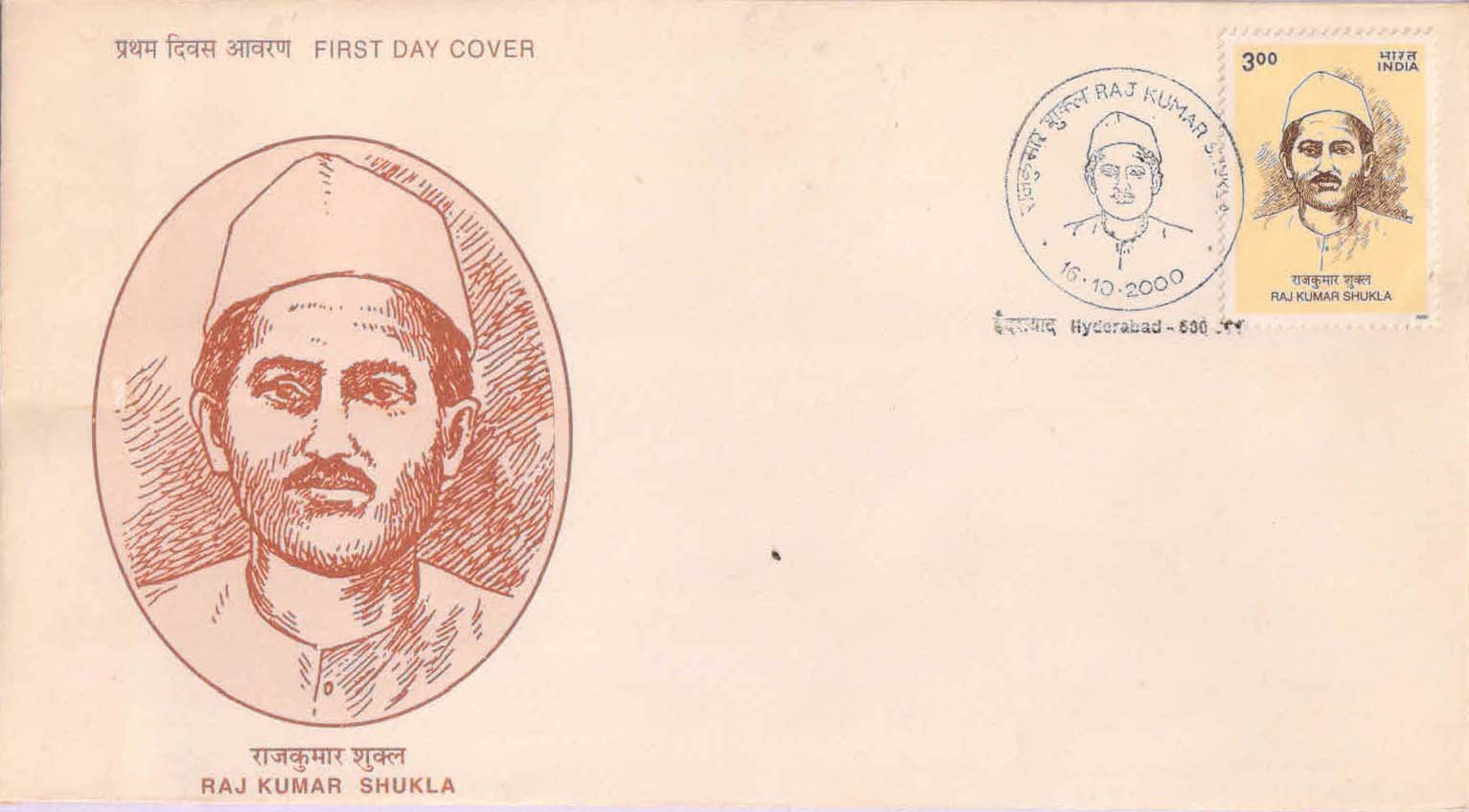 INDIA 16-10-2000, Raj Kumar Shukla, 1 Value on First Day Cover