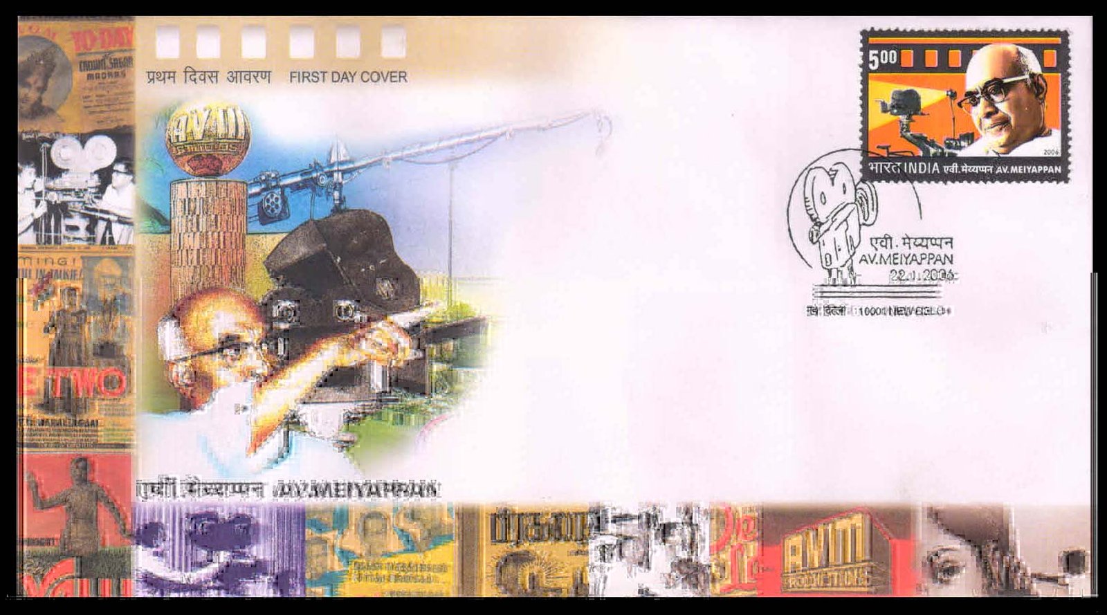 INDIA 22-1-2006, AV. Meiyappan, 1 Value on First Day Cover