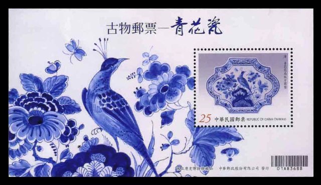 CHINA-TAIWAN 2014 - Chinese Art Treasures, Porcelain Plate, Miniature Sheet, S.G. MS 3824