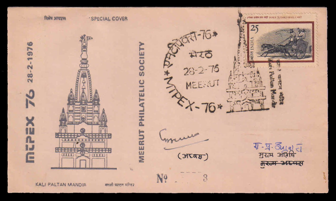 INDIA 28-2-1976, MTPEX 76 Stamp Exhibition, Special Cover, Kali Paltan Mandir with Autograph of Chief Guest and President of Society
