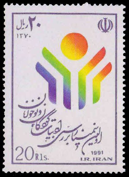 IRAN 1991-Children's Book Fair, Script & Emblem, 1 Value, MNH-S.G. 2651