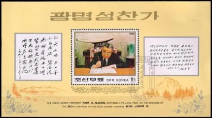 NORTH KOREA 1993-Kim II Sung Writing, 81st Birthday, Mint M/s with 1st Day Thematic Cancellation, S.G. MS N 3260