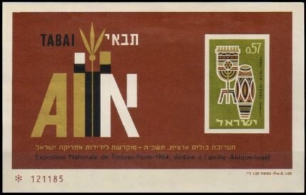 ISRAEL 1964, TABAI National Stamp Exhibition, African Israeli Friendship, Miniature Sheet, MNH, S.G. MS 290a