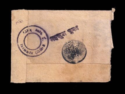 INDIA - Brahmani Dak Cover, Rare, 19th Century Mewar State Postal System, No. 2