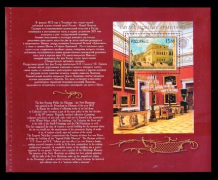 RUSSIA 2002 - 150th Anniversary of the New Hermitage Museum, Luigi Premazzi, Building, Miniature Sheet, MNH, S.G. MS 7076, Cat. £ 10
