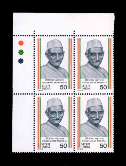 INDIA 1985 – Ravi Shankar Maharaj, Social Worker, Traffic Light, Block of 4 Stamps, S.G. 1149