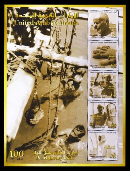 UNITED ARAB EMIRATES (UAE) 2005 - Pearl Diving Tools, Set of 5 Stamps in Miniature Sheet with Pearl, MNH, S.G. 826-830, Cat. £ 14.00